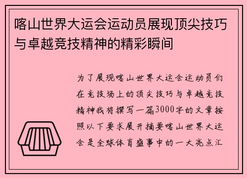 喀山世界大运会运动员展现顶尖技巧与卓越竞技精神的精彩瞬间
