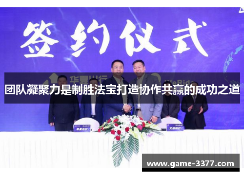 团队凝聚力是制胜法宝打造协作共赢的成功之道